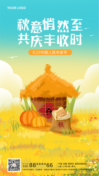 黄色手绘风中国农民丰收节宣传手机海报 模板ID:39444