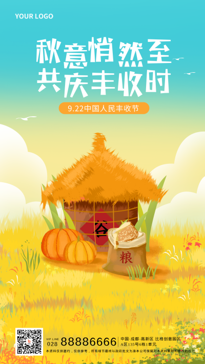 黄色手绘风中国农民丰收节宣传手机海报 模板ID：39444