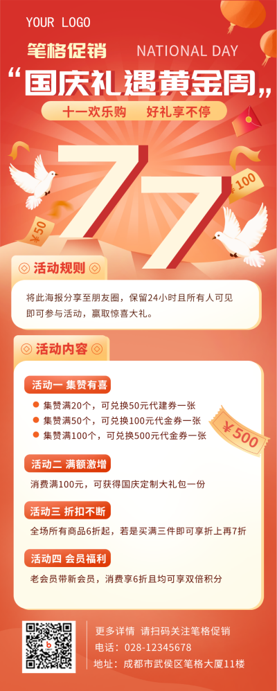 红色喜庆国庆电商活动宣传长图海报 模板ID:39447