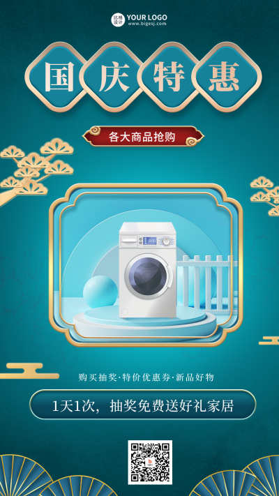 绿色国庆立体国潮边框类通知促销手机海报 模板ID：39450