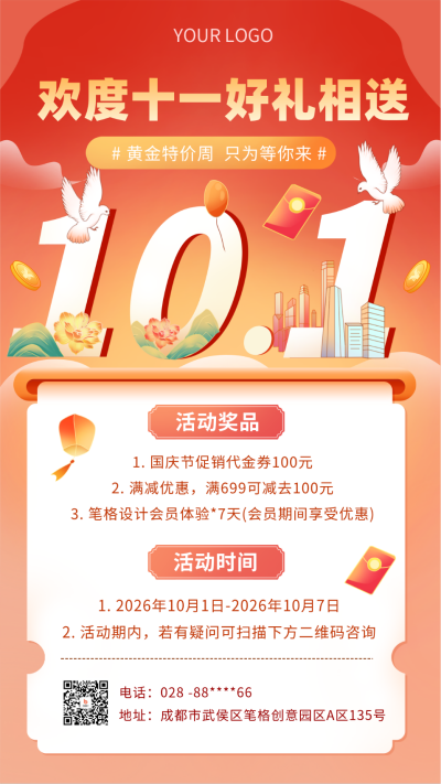红色手绘风国庆节创意十一文字促销手机海报 模板ID:39452