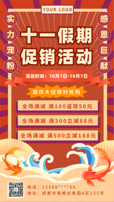 红色手绘国庆十一促销手机海报 模板ID:39453