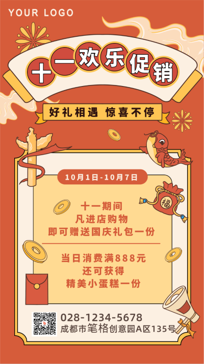 红色手绘国庆十一促销活动手机海报 模板ID：39454