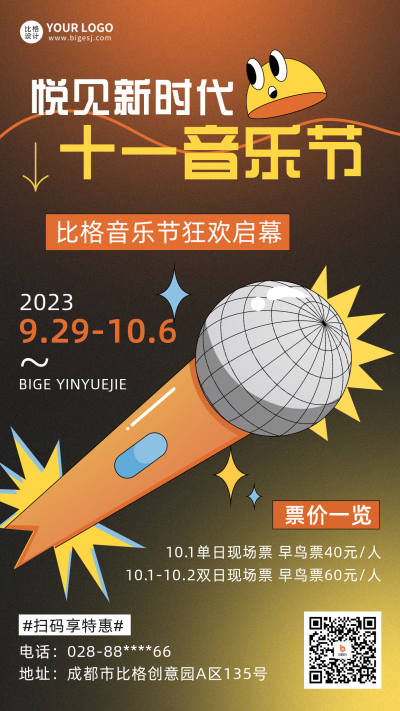 黄色手绘风国庆音乐节宣传推广手机海报 模板ID:39458