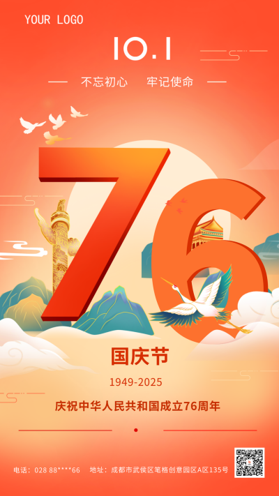 红色手绘国潮风国庆节手机海报 模板ID:39463