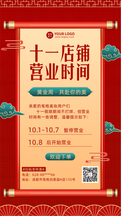 红色中国风国庆宣传手机海报 模板ID:39465