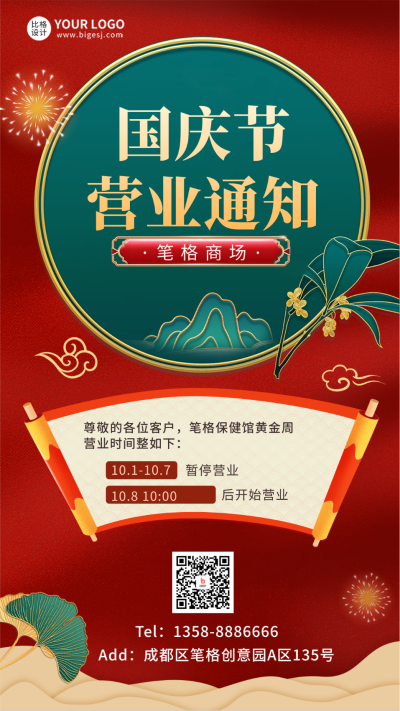 红色手绘风国庆立体国潮边框类手机海报 模板ID:39469