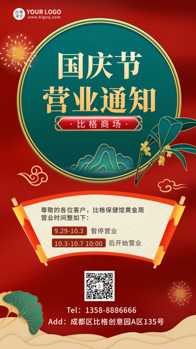 红色手绘风国庆立体国潮边框类手机海报 模板ID：39469