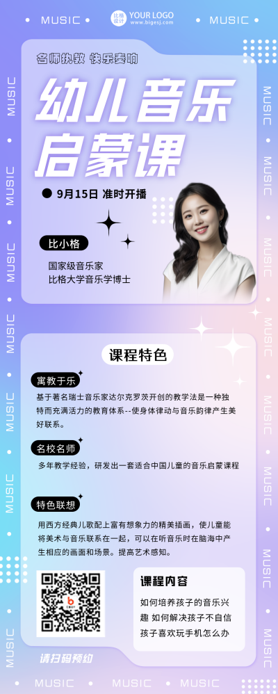 蓝色弥散风幼儿启蒙课招生宣传长图海报 模板ID:39471
