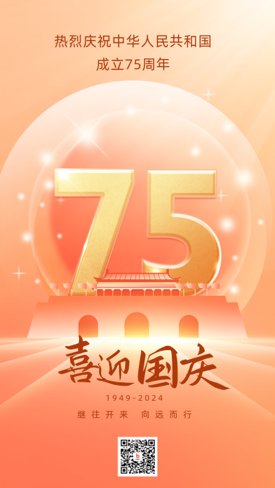 渐变质感国庆宣传推广手机海报 模板ID:39475