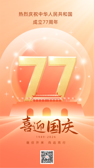 渐变质感国庆宣传推广手机海报 模板ID:39475