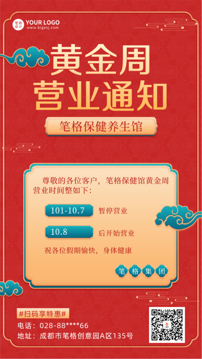 红色中国风国庆黄金周促销宣传手机海报 模板ID:39478