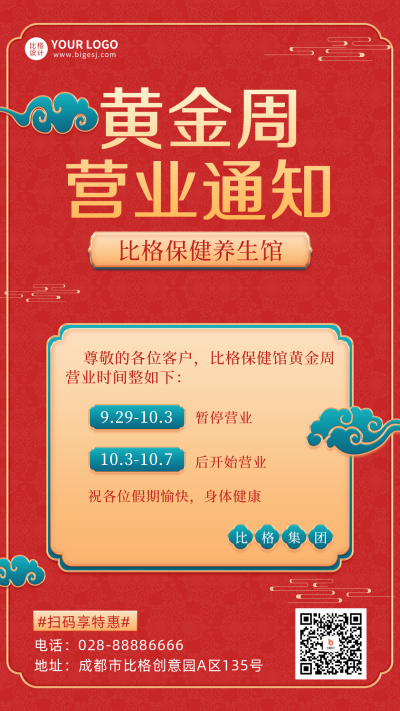 红色中国风国庆黄金周促销宣传手机海报 模板ID：39478