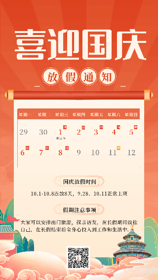 国庆节放假通知国潮手绘动态手机海报 模板ID:39480