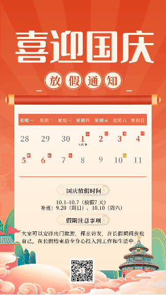 国庆节放假通知国潮手绘动态手机海报 模板ID:39480