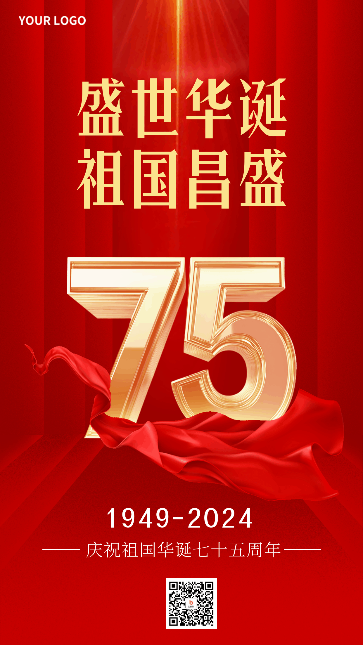 红色大气国庆节祝福动态手机海报 模板ID:39481