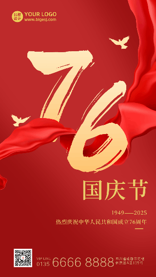 国庆节商务大气祝福动态手机海报 模板ID:39484