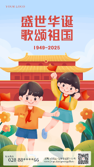 手绘趣味国庆节小长假旅游动态手机海报 模板ID:39489