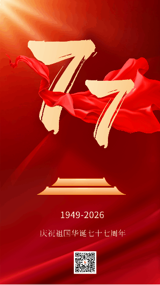 大气商务国庆节祝福动态手机海报 模板ID:39491