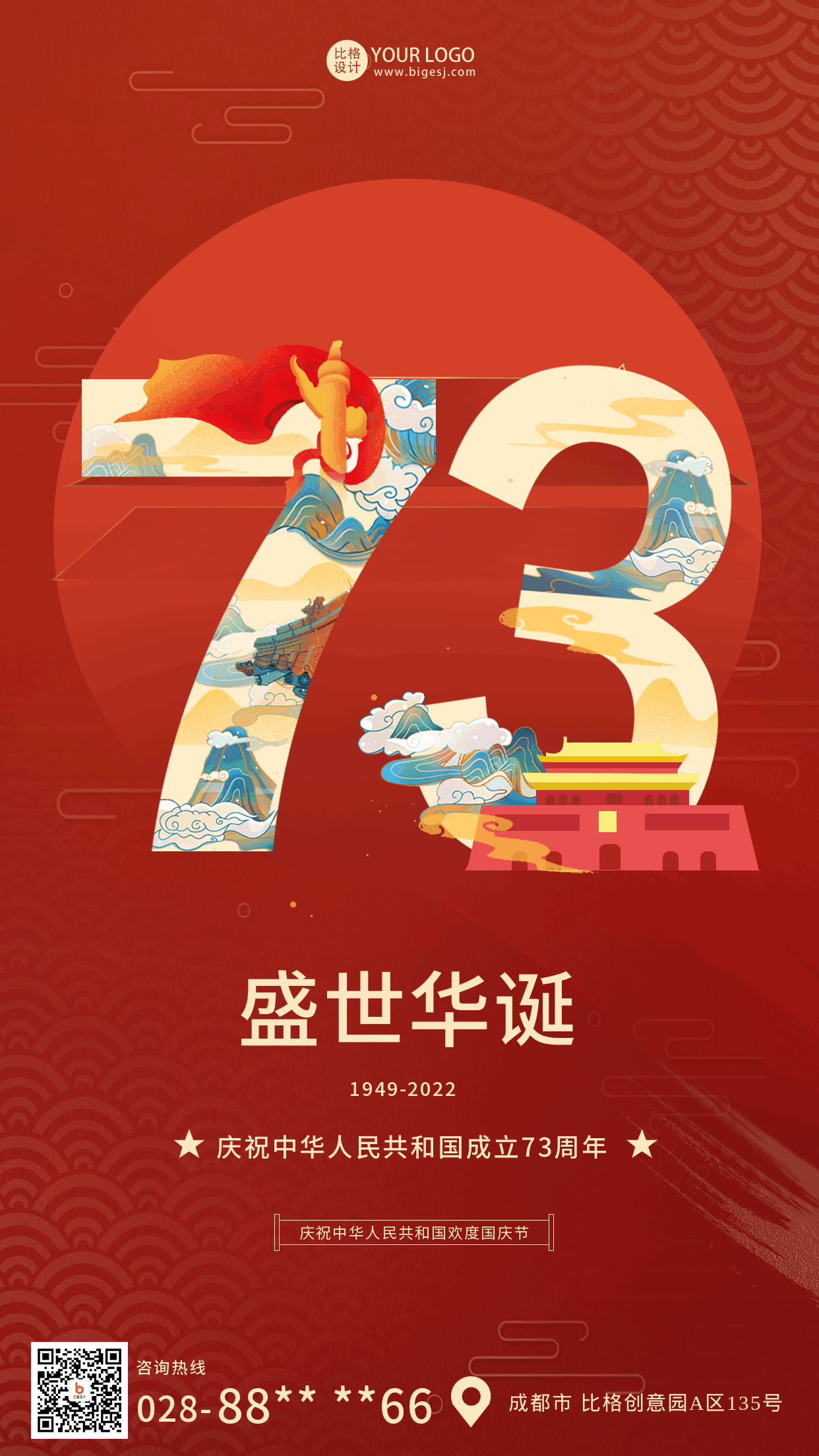 手绘国潮风国庆节祝福动态手机海报 模板ID:39505