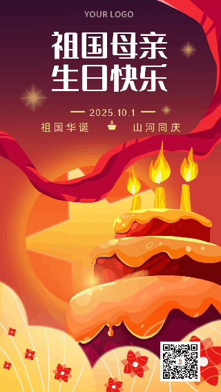 国庆节祝福喜庆生日手机海报 模板ID:39507