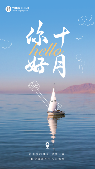 十月你好日签手机海报 模板ID:39544