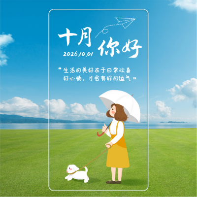 十月你好方形海报 模板ID：39553