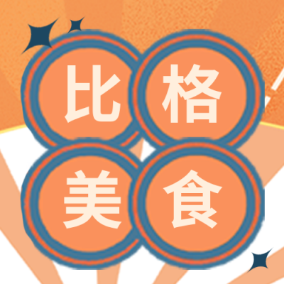 国庆节餐饮美食促销优惠封面次图 模板ID：39555