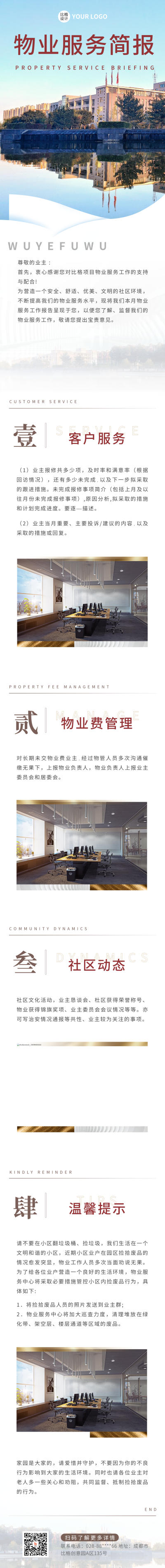 物业服务工作汇报长图海报 模板ID:39582