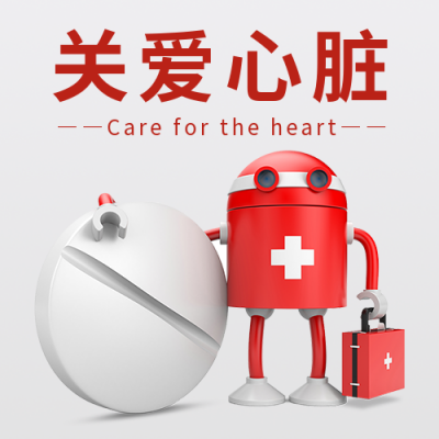 世界心脏日公众号次图 模板ID：39597
