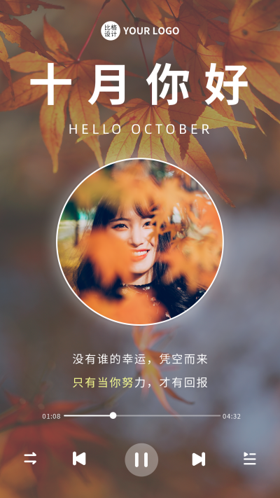 十月你好正能量日签手机海报 模板ID：39599