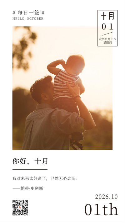你好十月问候正能量日签手机海报 模板ID:39605