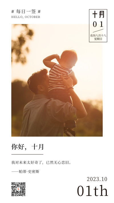 你好十月问候正能量日签手机海报 模板ID：39605