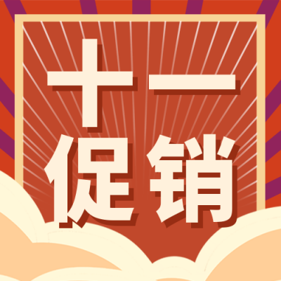 国庆节福利白云促销封面次图 模板ID：39627