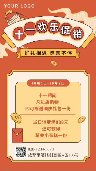手绘国庆十一欢乐促销活动宣传动态手机海报 模板ID:39629