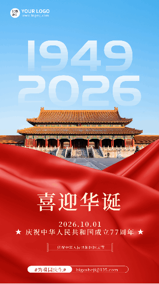简约大气商务祝福国庆节动态手机海报 模板ID:39632