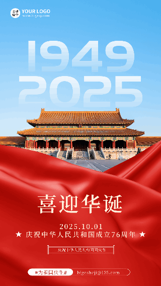 简约大气商务祝福国庆节动态手机海报 模板ID:39632
