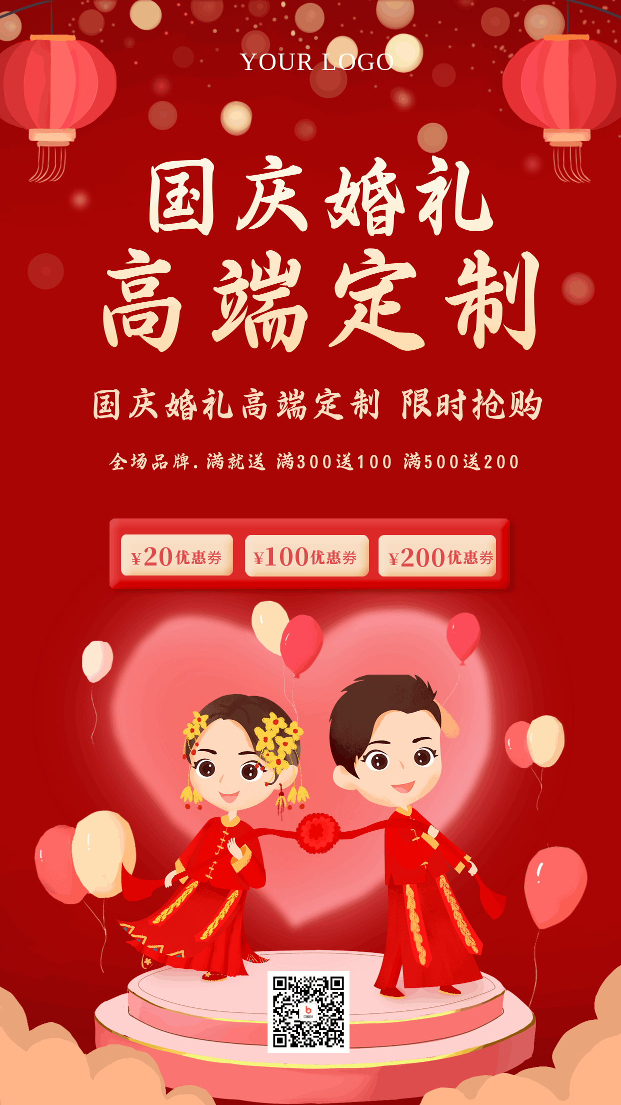 国庆节十一婚礼定制活动抢购动态手机海报 模板ID:39636