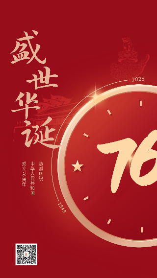 庆祝国庆节祝福商务动态手机海报 模板ID:39641