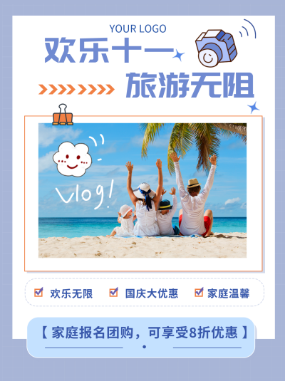 蓝色国庆节旅游小红书封面 模板ID:39682
