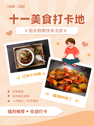 橙色手绘风国庆节美食打卡小红书封面 模板ID:39689