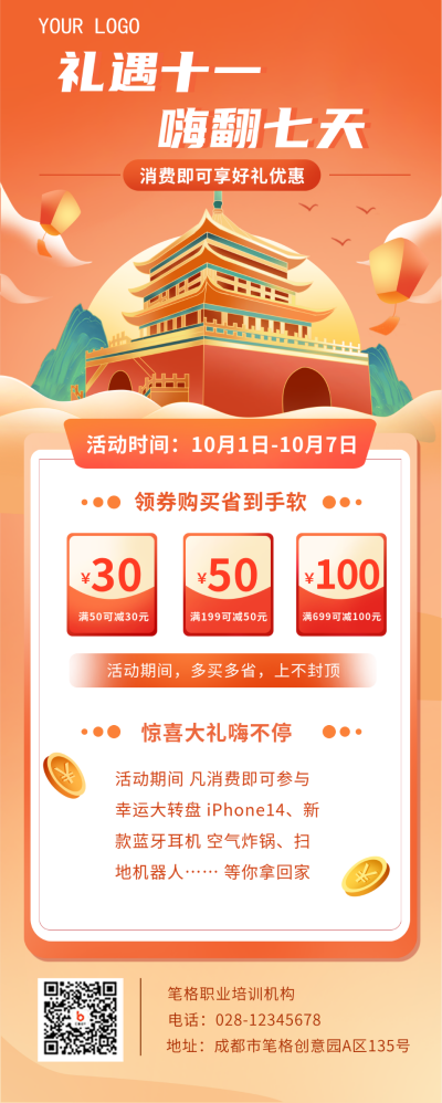 橙色国潮风手绘风国庆节活动优惠长图海报 模板ID:39693