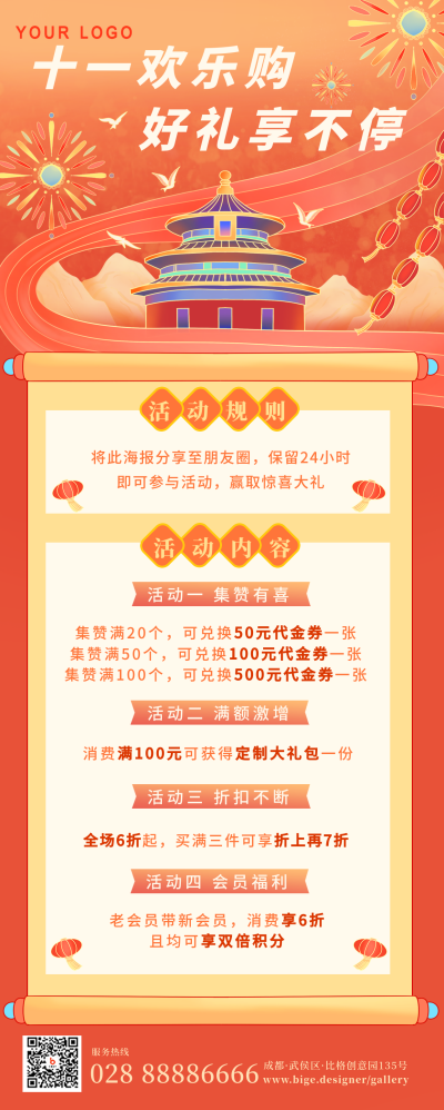 红色手绘国潮风十一国庆节活动长图海报 模板ID:39695