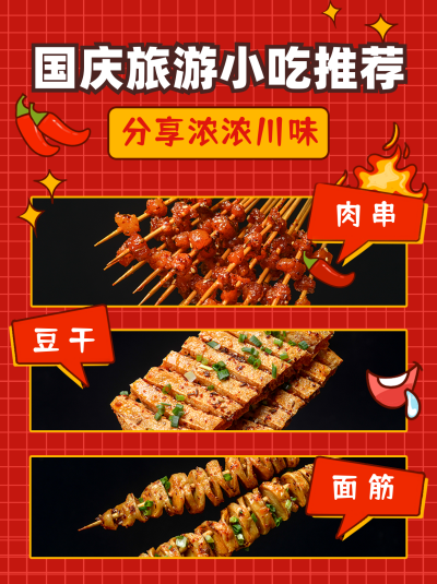 红色国庆出游美食推荐手绘小红书封面 模板ID:39696