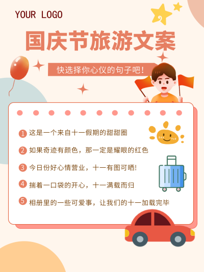 黄色手绘风可爱国庆节旅游文案小红书封面 模板ID：39705