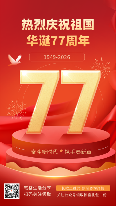 红色国庆节创意十一文字手机海报 模板ID:39707