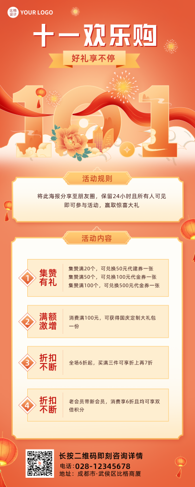 橙色手绘风国庆活动宣传长图海报 模板ID：39709