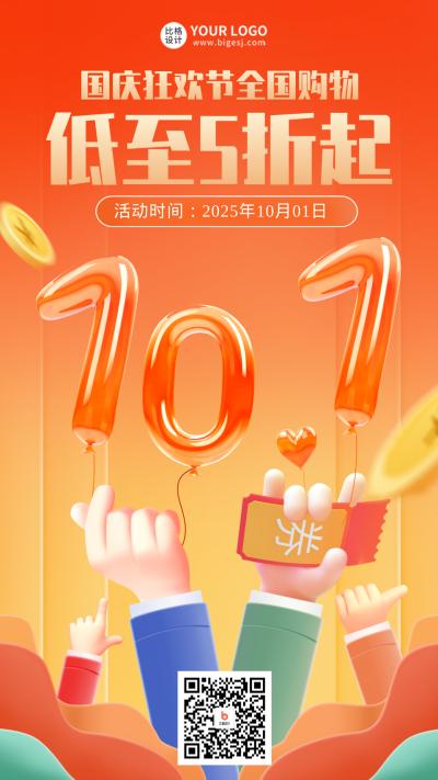红色手绘风国庆节创意十一文字促销手机海报 模板ID:39712