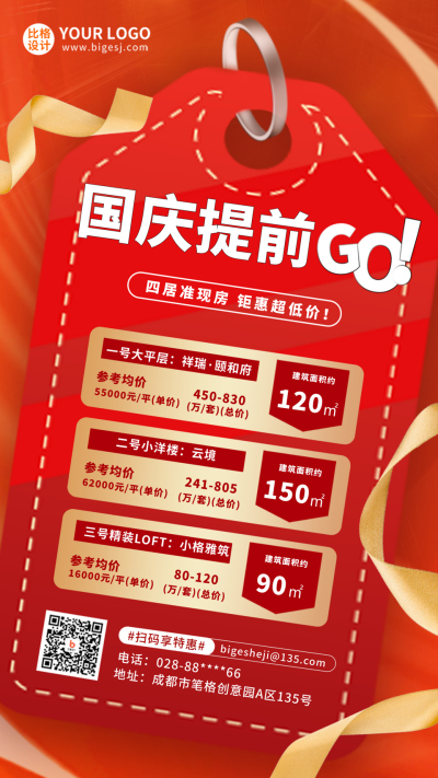 国庆节房地产促销优惠活动手机海报 模板ID：39713