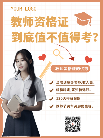 粉色教育教师资格证小红书封面 模板ID:39717